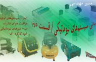 مبانی سیستم‌های نیوماتیکی _ قسمت دوم